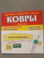 Ковры на Шолохова 310А