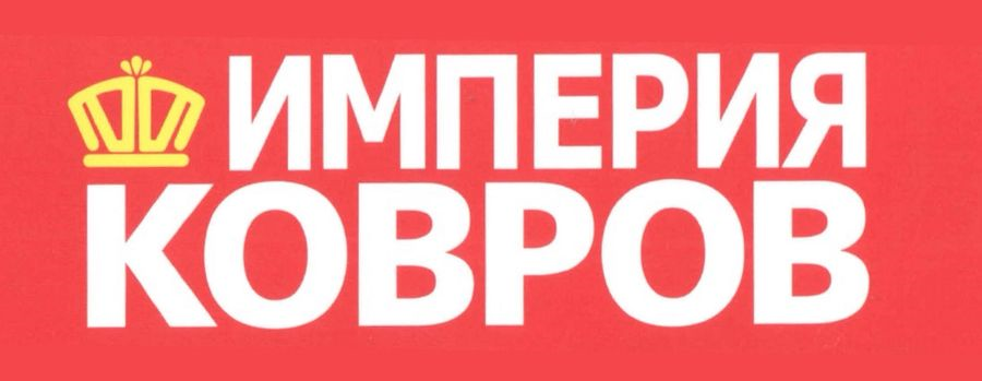 Империя Ковров